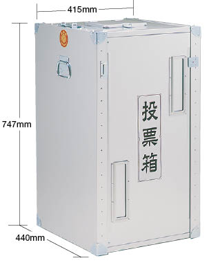 組立式投票箱AL型